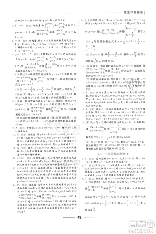 云南美术出版社2021秋季亮点给力提优课时作业本八年级上册数学通用版参考答案