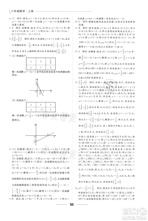 云南美术出版社2021秋季亮点给力提优课时作业本八年级上册数学通用版参考答案