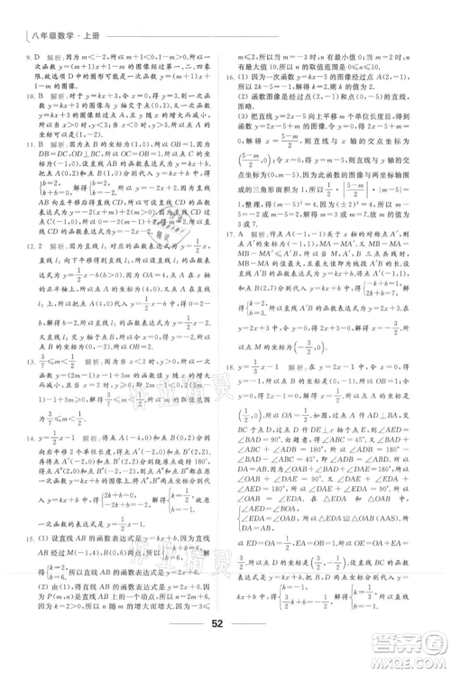 云南美术出版社2021秋季亮点给力提优课时作业本八年级上册数学通用版参考答案