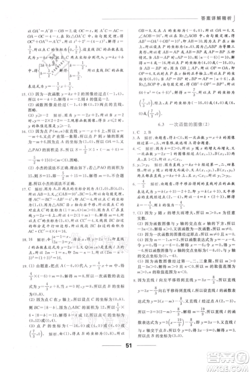 云南美术出版社2021秋季亮点给力提优课时作业本八年级上册数学通用版参考答案