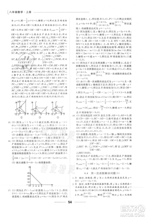 云南美术出版社2021秋季亮点给力提优课时作业本八年级上册数学通用版参考答案