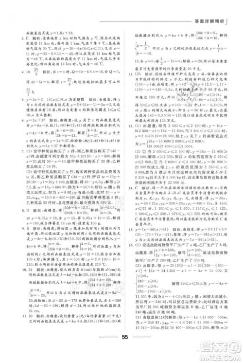 云南美术出版社2021秋季亮点给力提优课时作业本八年级上册数学通用版参考答案