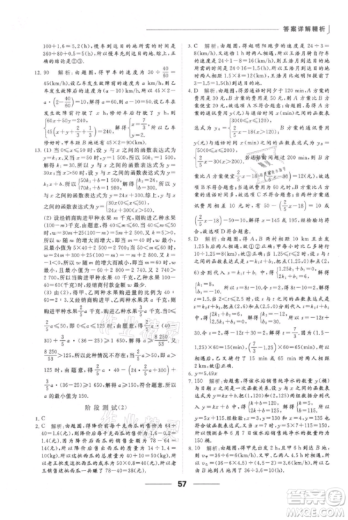 云南美术出版社2021秋季亮点给力提优课时作业本八年级上册数学通用版参考答案