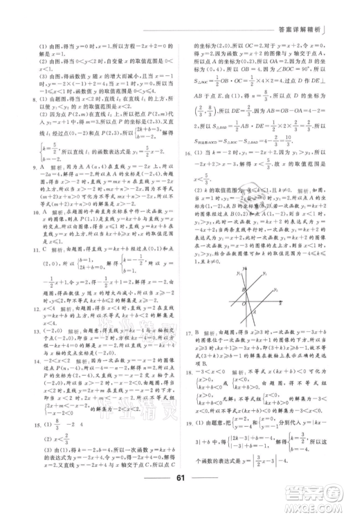 云南美术出版社2021秋季亮点给力提优课时作业本八年级上册数学通用版参考答案
