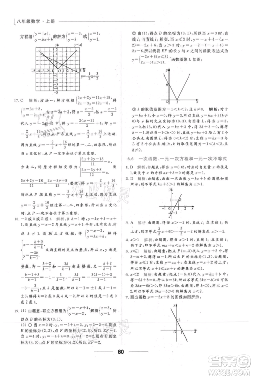 云南美术出版社2021秋季亮点给力提优课时作业本八年级上册数学通用版参考答案