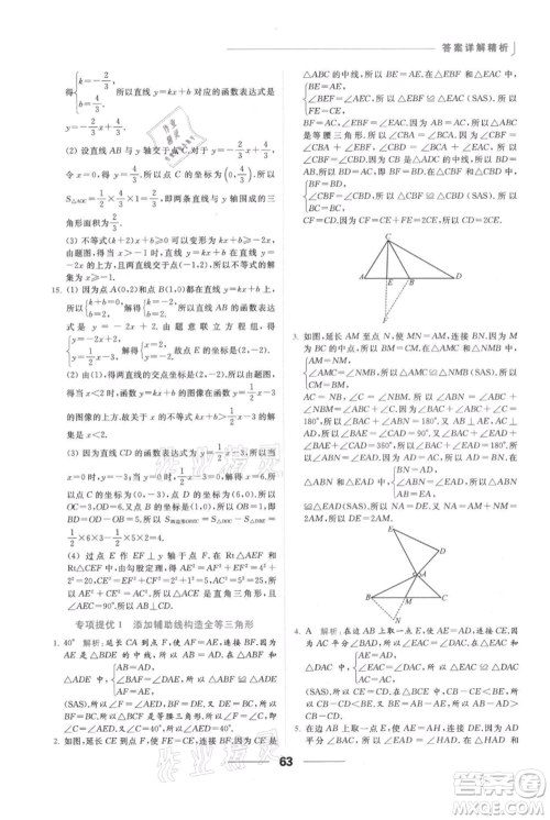 云南美术出版社2021秋季亮点给力提优课时作业本八年级上册数学通用版参考答案