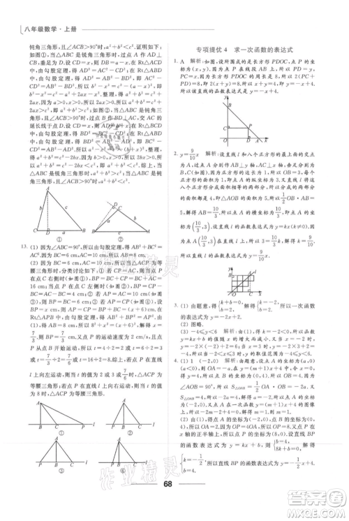 云南美术出版社2021秋季亮点给力提优课时作业本八年级上册数学通用版参考答案