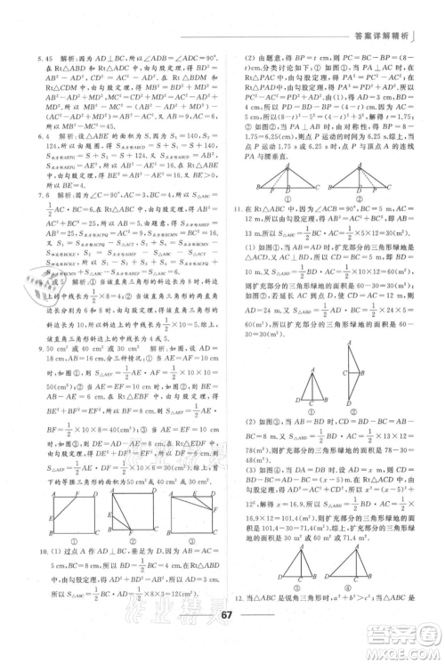云南美术出版社2021秋季亮点给力提优课时作业本八年级上册数学通用版参考答案