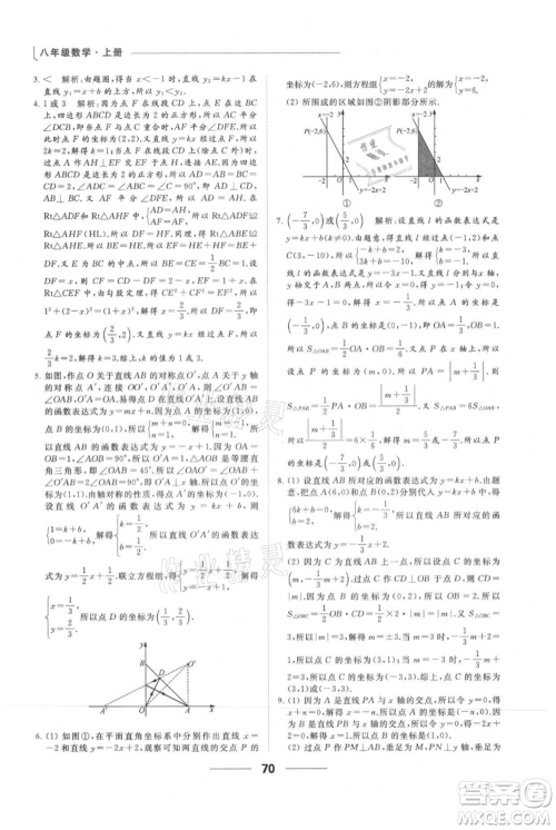 云南美术出版社2021秋季亮点给力提优课时作业本八年级上册数学通用版参考答案