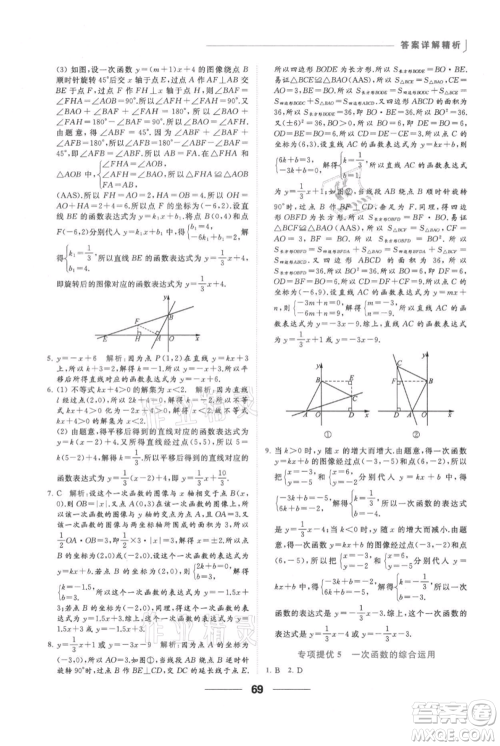 云南美术出版社2021秋季亮点给力提优课时作业本八年级上册数学通用版参考答案