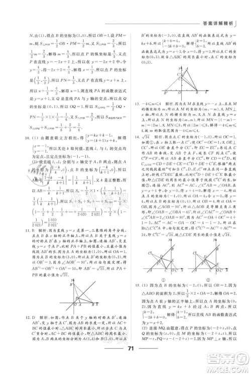 云南美术出版社2021秋季亮点给力提优课时作业本八年级上册数学通用版参考答案