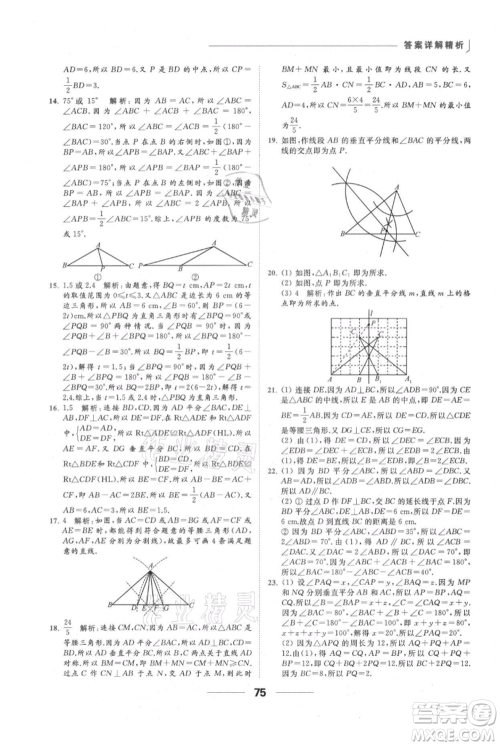云南美术出版社2021秋季亮点给力提优课时作业本八年级上册数学通用版参考答案