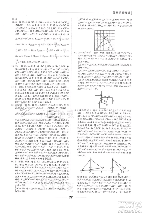 云南美术出版社2021秋季亮点给力提优课时作业本八年级上册数学通用版参考答案