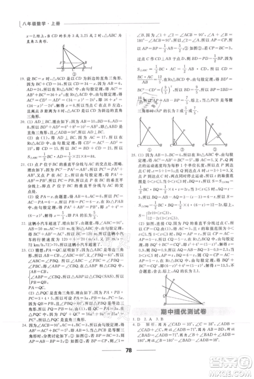 云南美术出版社2021秋季亮点给力提优课时作业本八年级上册数学通用版参考答案