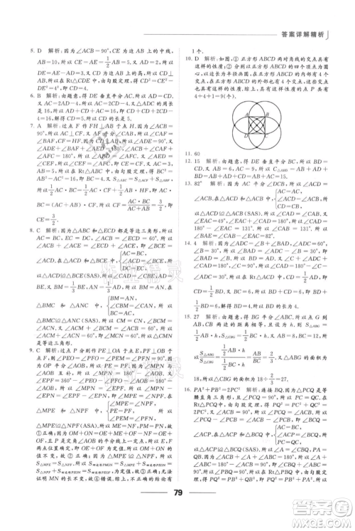 云南美术出版社2021秋季亮点给力提优课时作业本八年级上册数学通用版参考答案