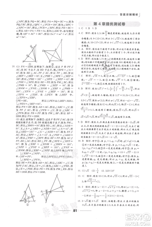 云南美术出版社2021秋季亮点给力提优课时作业本八年级上册数学通用版参考答案
