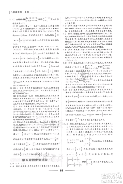 云南美术出版社2021秋季亮点给力提优课时作业本八年级上册数学通用版参考答案