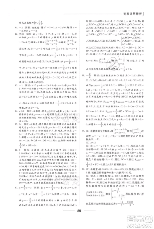 云南美术出版社2021秋季亮点给力提优课时作业本八年级上册数学通用版参考答案