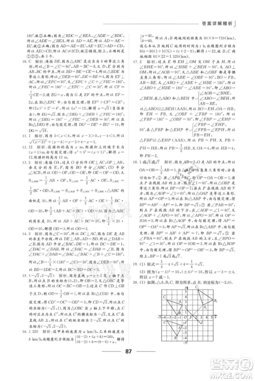 云南美术出版社2021秋季亮点给力提优课时作业本八年级上册数学通用版参考答案