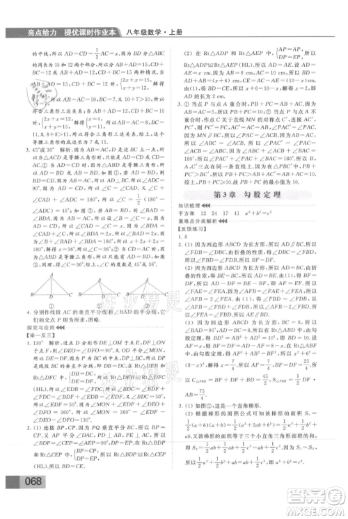 云南美术出版社2021秋季亮点给力提优课时作业本八年级上册数学通用版参考答案