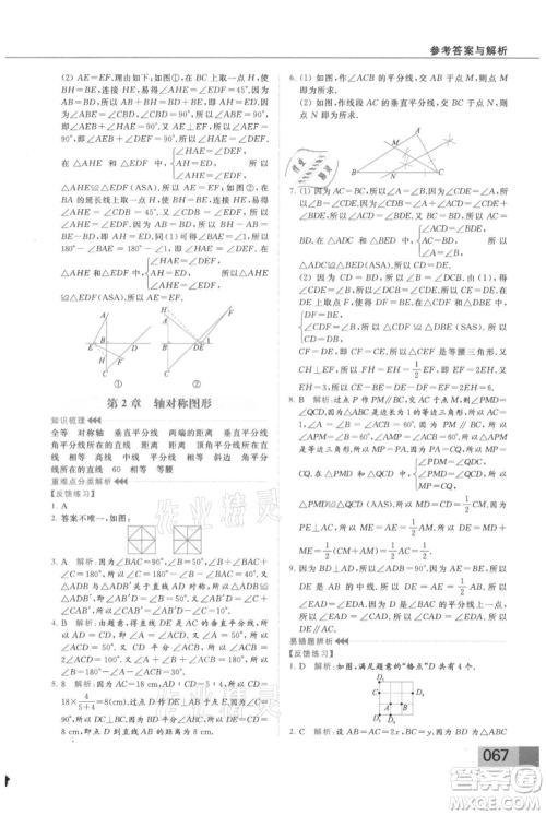 云南美术出版社2021秋季亮点给力提优课时作业本八年级上册数学通用版参考答案