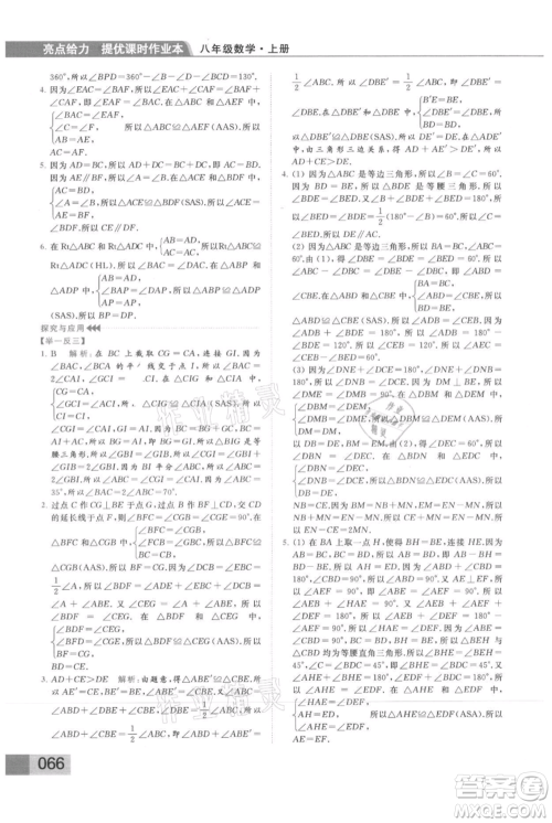 云南美术出版社2021秋季亮点给力提优课时作业本八年级上册数学通用版参考答案