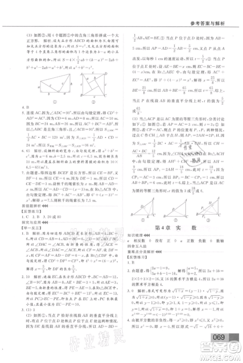 云南美术出版社2021秋季亮点给力提优课时作业本八年级上册数学通用版参考答案