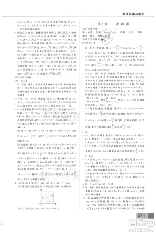 云南美术出版社2021秋季亮点给力提优课时作业本八年级上册数学通用版参考答案