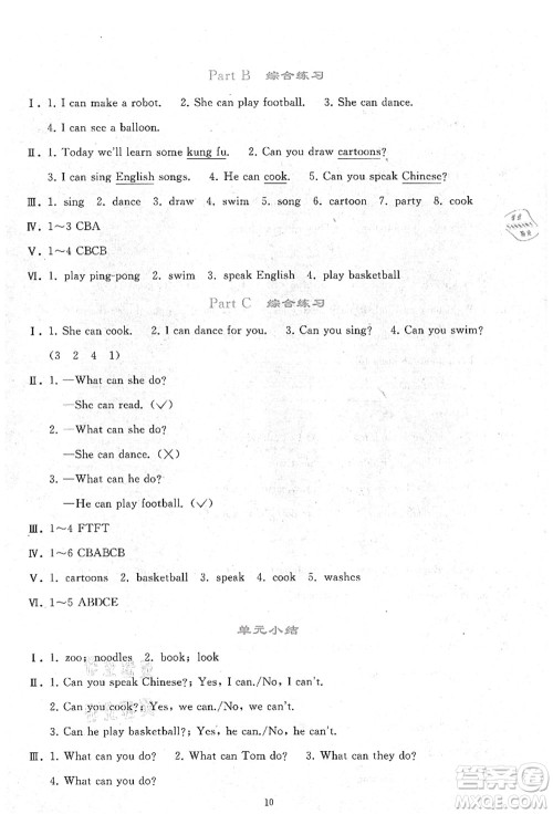 人民教育出版社2021同步轻松练习五年级英语上册人教PEP版答案