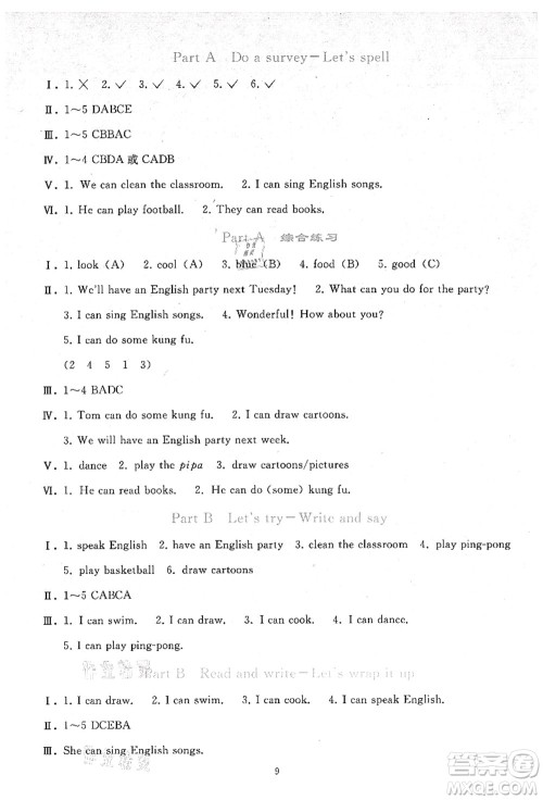 人民教育出版社2021同步轻松练习五年级英语上册人教PEP版答案 人民教育出版社2021同步轻松练习五年级英语上册人教PEP版答案