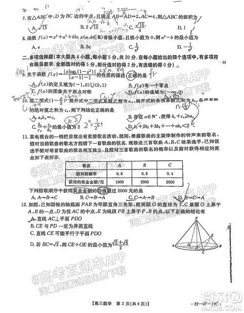 江苏省2022届百校联考高三年级第一次考试数学试题及答案 江苏省2022届百校联考高三年级第一次考试数学试题及答案