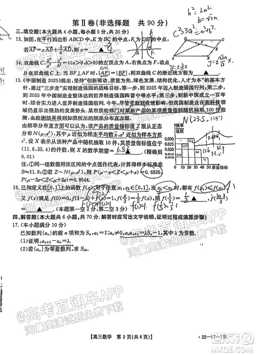 江苏省2022届百校联考高三年级第一次考试数学试题及答案 江苏省2022届百校联考高三年级第一次考试数学试题及答案