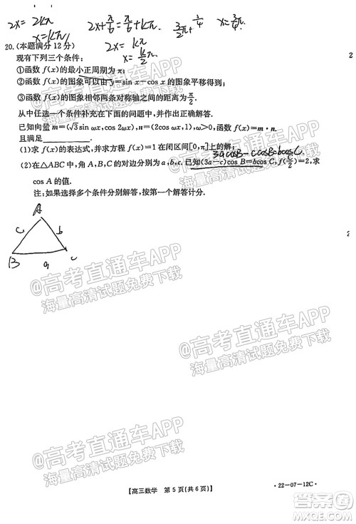 江苏省2022届百校联考高三年级第一次考试数学试题及答案 江苏省2022届百校联考高三年级第一次考试数学试题及答案
