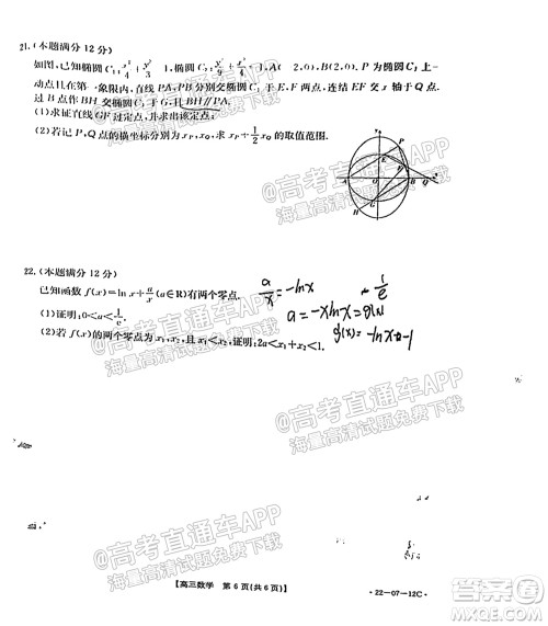 江苏省2022届百校联考高三年级第一次考试数学试题及答案 江苏省2022届百校联考高三年级第一次考试数学试题及答案