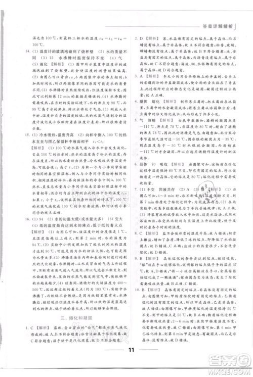 云南美术出版社2021秋季亮点给力提优课时作业本八年级上册物理通用版参考答案