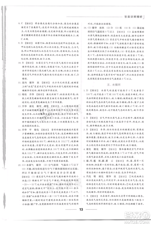 云南美术出版社2021秋季亮点给力提优课时作业本八年级上册物理通用版参考答案