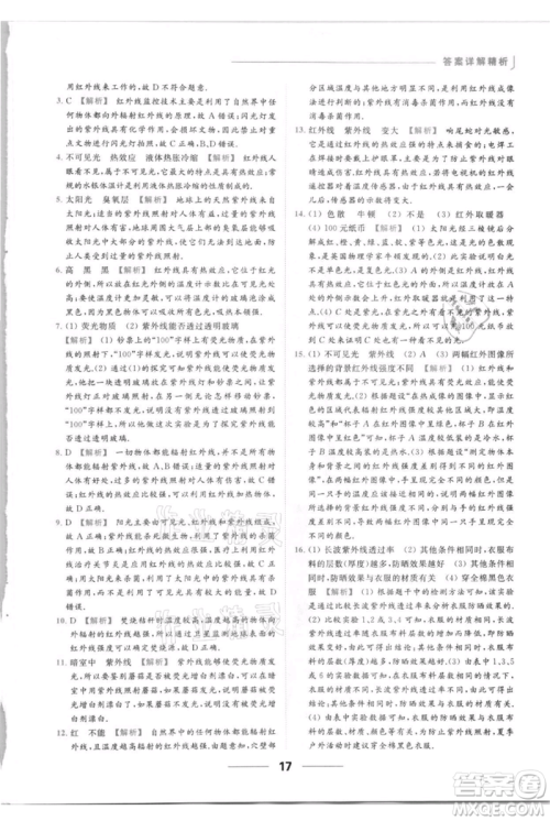 云南美术出版社2021秋季亮点给力提优课时作业本八年级上册物理通用版参考答案 云南美术出版社2021秋季亮点给力提优课时作业本八年级上册物理通用版参考答案