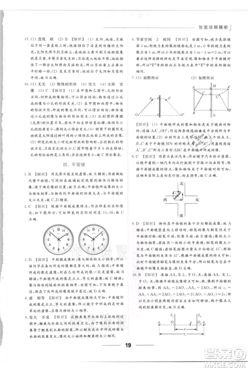 云南美术出版社2021秋季亮点给力提优课时作业本八年级上册物理通用版参考答案