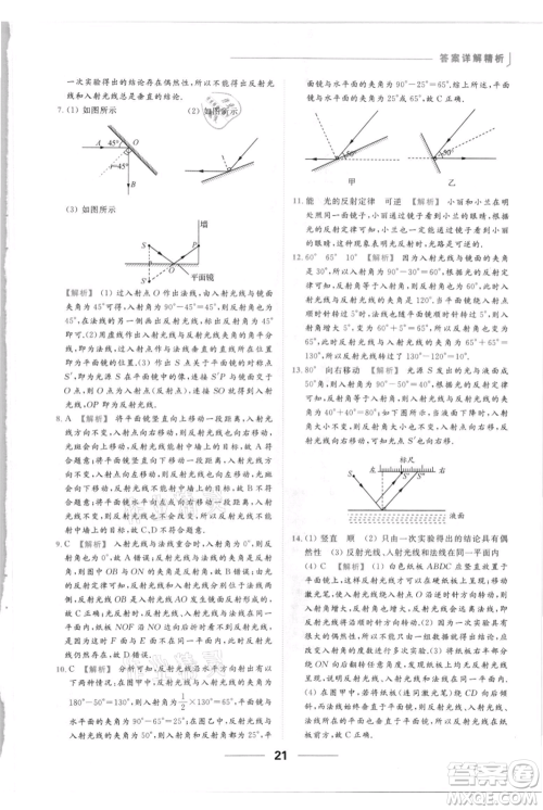 云南美术出版社2021秋季亮点给力提优课时作业本八年级上册物理通用版参考答案