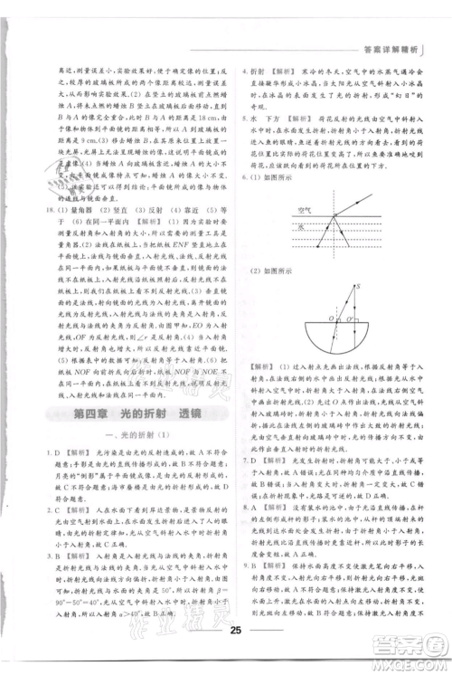 云南美术出版社2021秋季亮点给力提优课时作业本八年级上册物理通用版参考答案