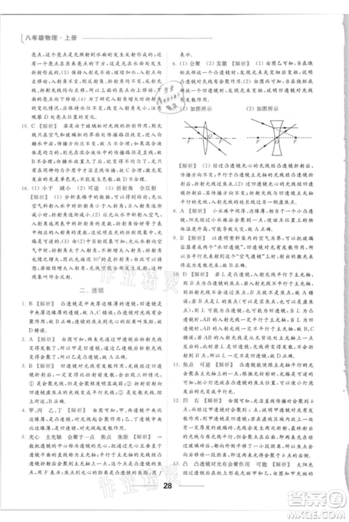 云南美术出版社2021秋季亮点给力提优课时作业本八年级上册物理通用版参考答案