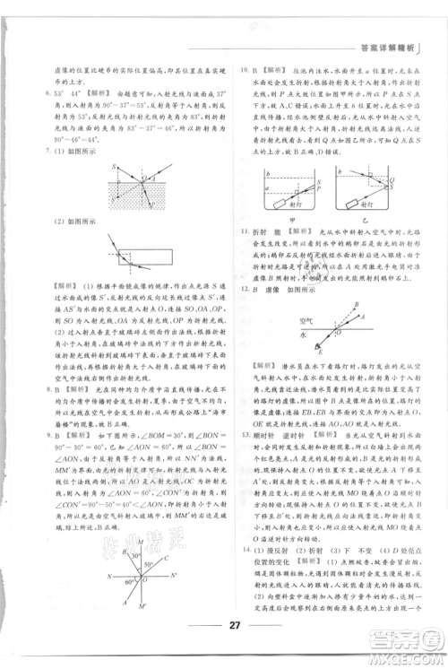 云南美术出版社2021秋季亮点给力提优课时作业本八年级上册物理通用版参考答案