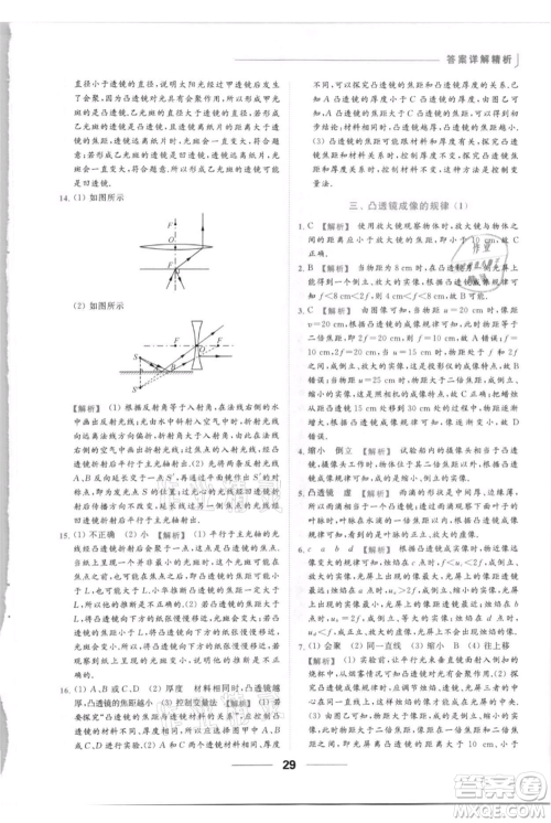 云南美术出版社2021秋季亮点给力提优课时作业本八年级上册物理通用版参考答案 云南美术出版社2021秋季亮点给力提优课时作业本八年级上册物理通用版参考答案