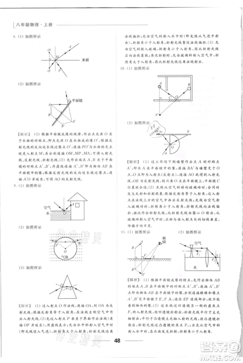 云南美术出版社2021秋季亮点给力提优课时作业本八年级上册物理通用版参考答案