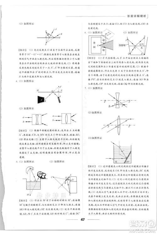 云南美术出版社2021秋季亮点给力提优课时作业本八年级上册物理通用版参考答案