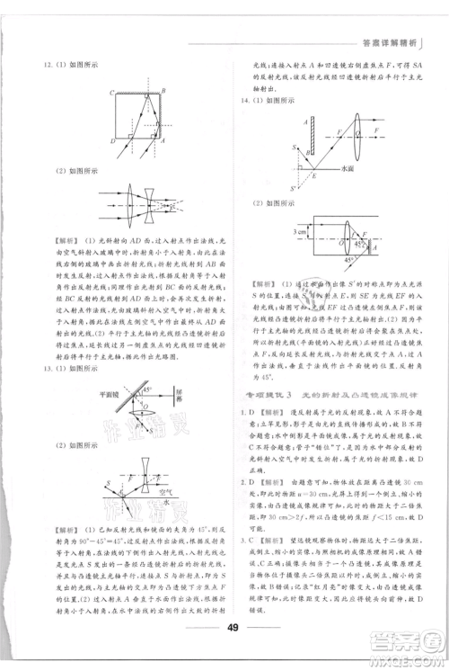 云南美术出版社2021秋季亮点给力提优课时作业本八年级上册物理通用版参考答案
