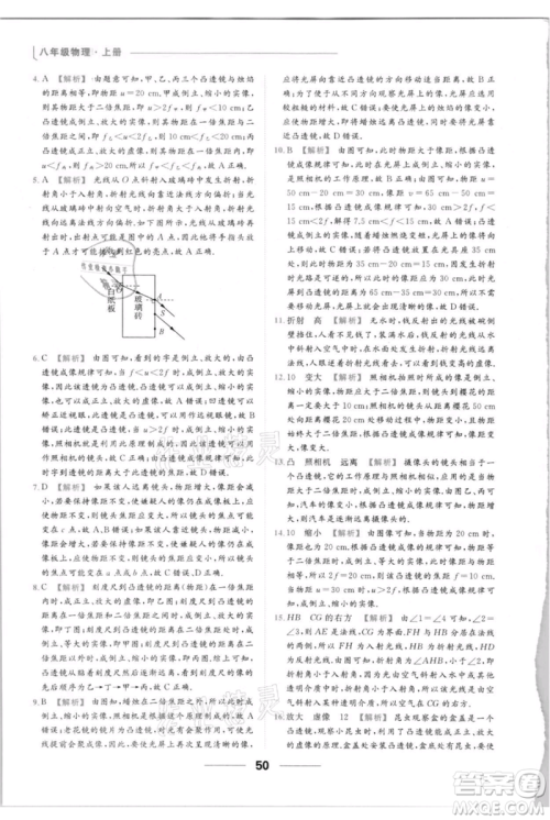 云南美术出版社2021秋季亮点给力提优课时作业本八年级上册物理通用版参考答案