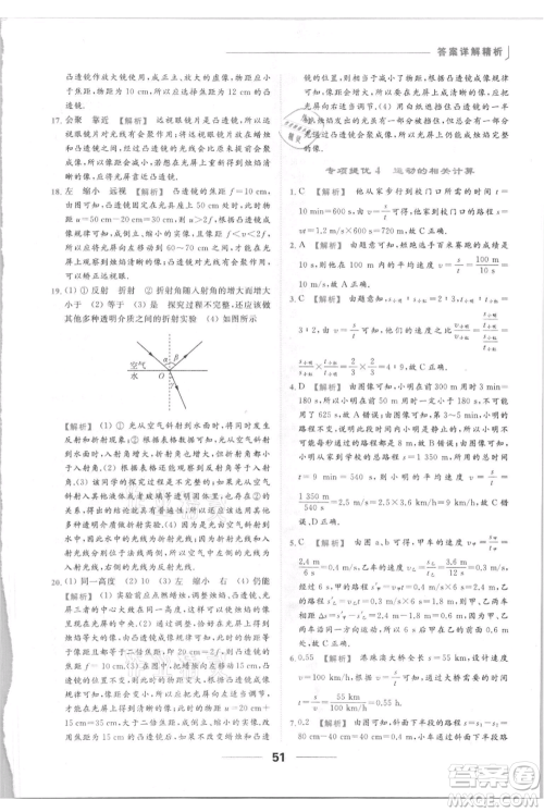 云南美术出版社2021秋季亮点给力提优课时作业本八年级上册物理通用版参考答案