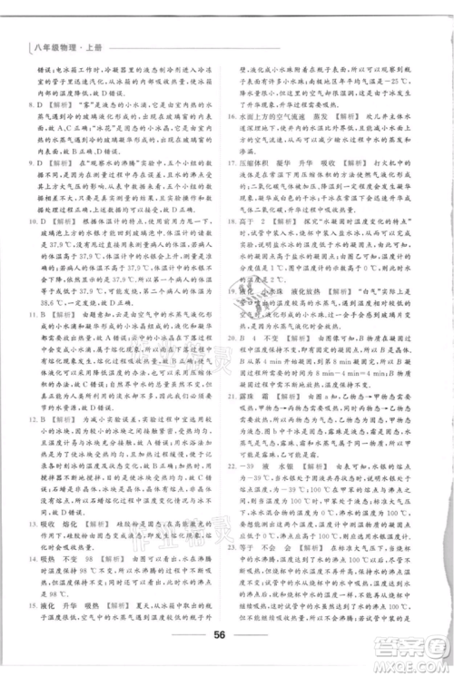 云南美术出版社2021秋季亮点给力提优课时作业本八年级上册物理通用版参考答案