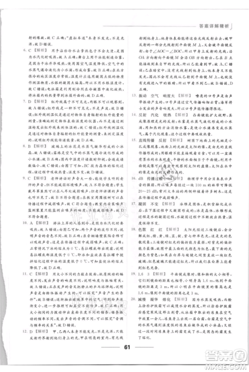 云南美术出版社2021秋季亮点给力提优课时作业本八年级上册物理通用版参考答案